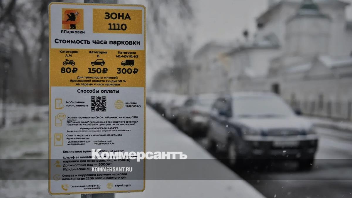 Губернатор объявил о старте работы в Ярославской области платных парковок