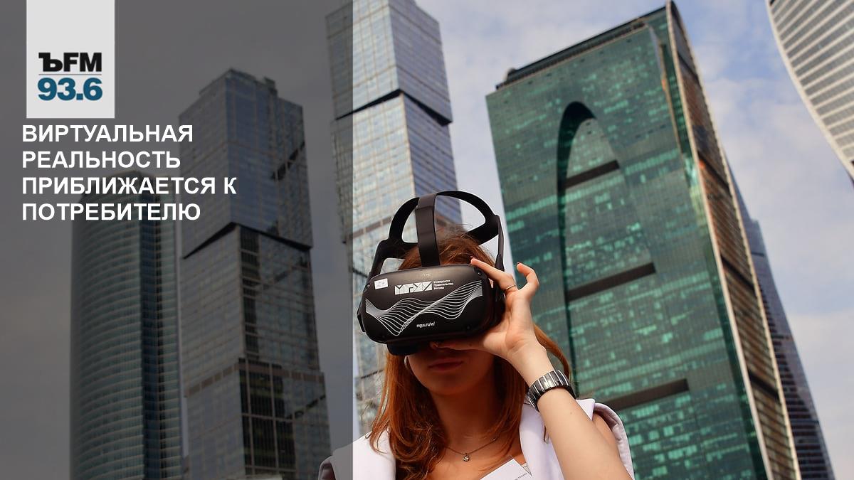 Виртуальная реальность приближается к потребителю // Как развивались VR-технологии в 2025-м