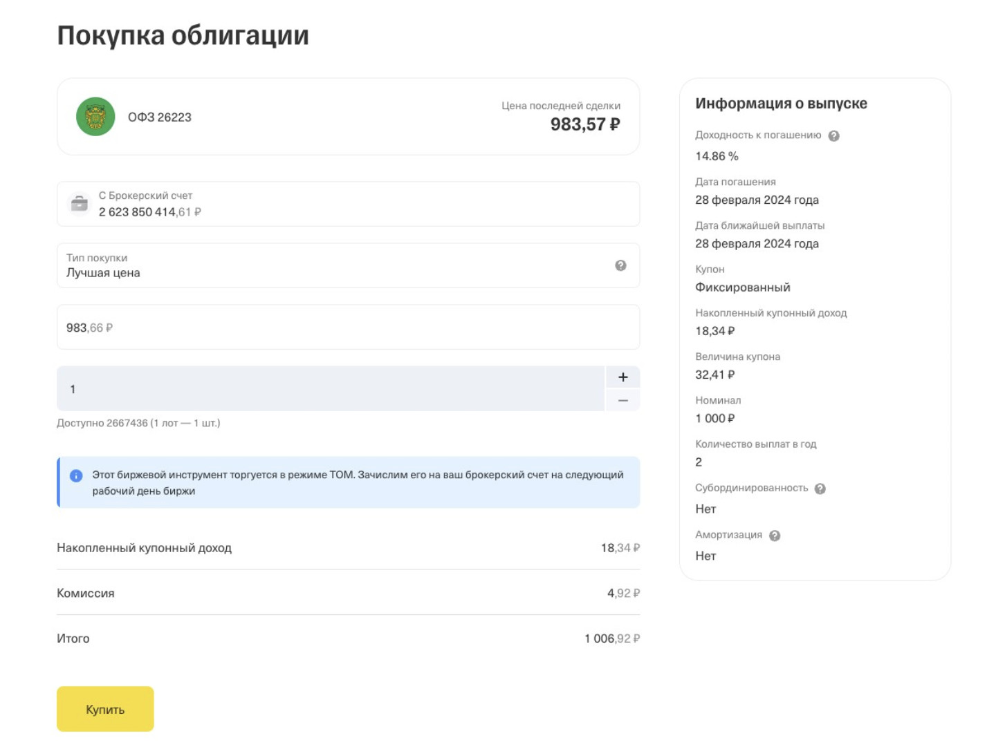 Депозиты_для_бизнеса_тинькофф_инвестиции